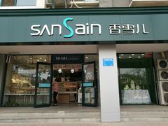 门面-香雪儿(郑东新区店)