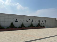 -沈阳“九·一八”历史博物馆