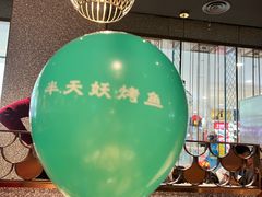 -半天妖烤鱼(万达广场店)