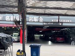 -名骏车业(园区星明店)