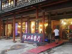 -印象江南(东栅店)