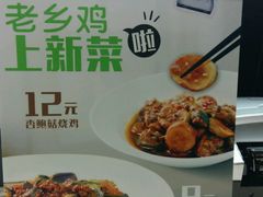 android_upload_pic-老乡鸡(寿县君子大道店)