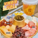 肇庆探店 | 好哇塞的仙气飘飘芋圆奶茶火锅！