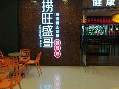 -捞旺猪肚鸡(街道口店)