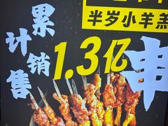 -有奴思烤肉·清真(正宁路店)