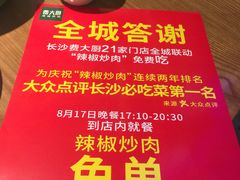 -费大厨辣椒炒肉(万家丽一店)