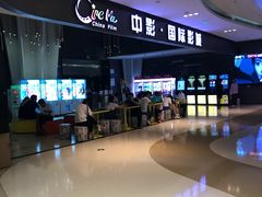-中影国际影城(昆山花园城CINITY LED店)