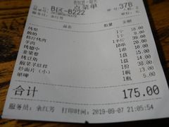 账单-有奴思烤肉·清真(正宁路店)