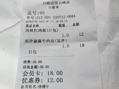 -余丞记川渝面馆(云峰店)