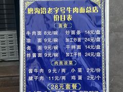 -清真磨沟沿老字号牛肉面(总店)