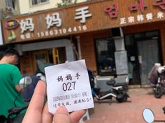 -妈妈手(山大总店)