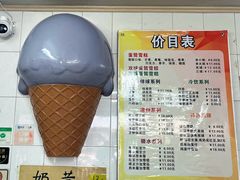 -成裕雪糕店(士多店)