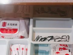 -丰茂烤串(公园店)