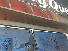 -DQ·蛋糕·冰淇淋(西城红场店)