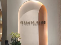 -Yearn Tours妍图(昆山万象汇店)