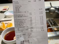 账单-海底捞火锅鲜切牛肉主题店(长寿路店)