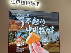 -陕拾叁-西安糕点(大雁塔店)