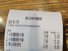 -柳石居柳州螺蛳粉(万达店)