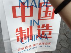 -喜茶(中山白水井店)