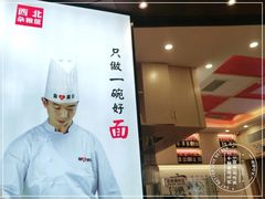 -西北杂粮筐手工面凉皮(来福士店)