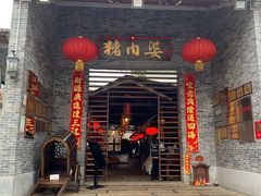 门面-猪肉婆私房菜(容桂总店)
