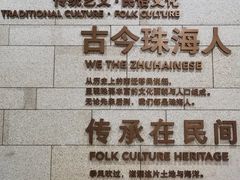-珠海市博物馆