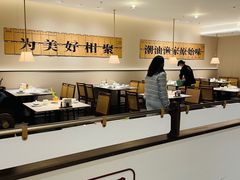 -码头见·潮汕菜(领展中心城店)