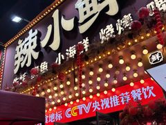 -辣小鲜·南昌大排档(船山路店)