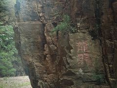 -九龙潭景区