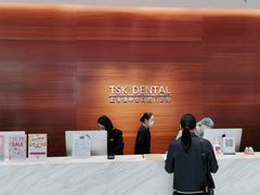 -TSK齿科德申会口腔门诊·联洋诊所