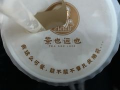 -茶也运也(望京万科店)