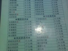 菜单-奶酪魏(牛街总店)
