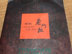 -北京老门框爆肚涮肉馆(凤城六路店)