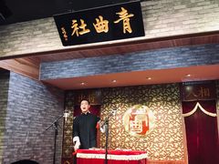 -青曲社相声(易俗街区店)