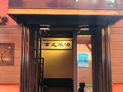 门面-不问豆腐(朝山街店)