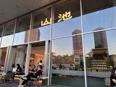 -SAANCI山池咖啡(海上世界文化艺术中心店)