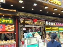 -尹三豆汁(前门旗舰店)
