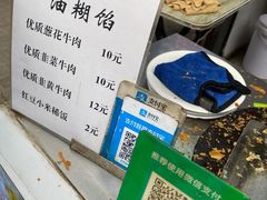 -贾五油糊馅