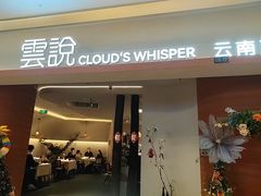 -雲說·花(西宸天街店)
