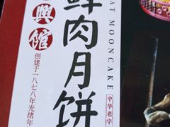 -德兴馆(广东路总店)