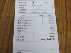 账单-华峰食馆(氹仔店)