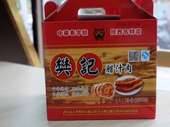 -樊记腊汁肉(竹笆市总店)
