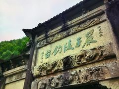 -严子陵钓台(富春江小三峡)