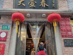 -大壶春(四川中路店)