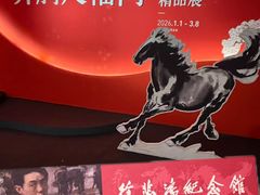 -徐悲鸿纪念馆