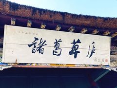 -南阳卧龙岗武侯祠