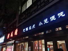 门面-熙盛源(凤凰街店)
