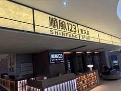 -顺风123(观音桥大融城店)