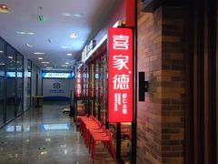 -喜家德虾仁水饺(艺汇家店)