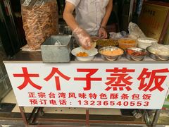 -大个子蒸饭